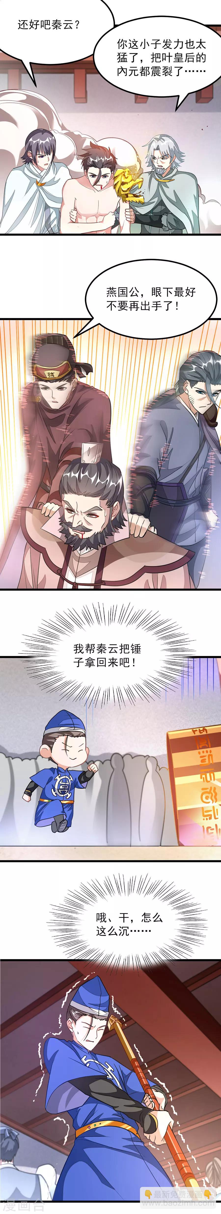 第113话 龙王枪再现-第142话