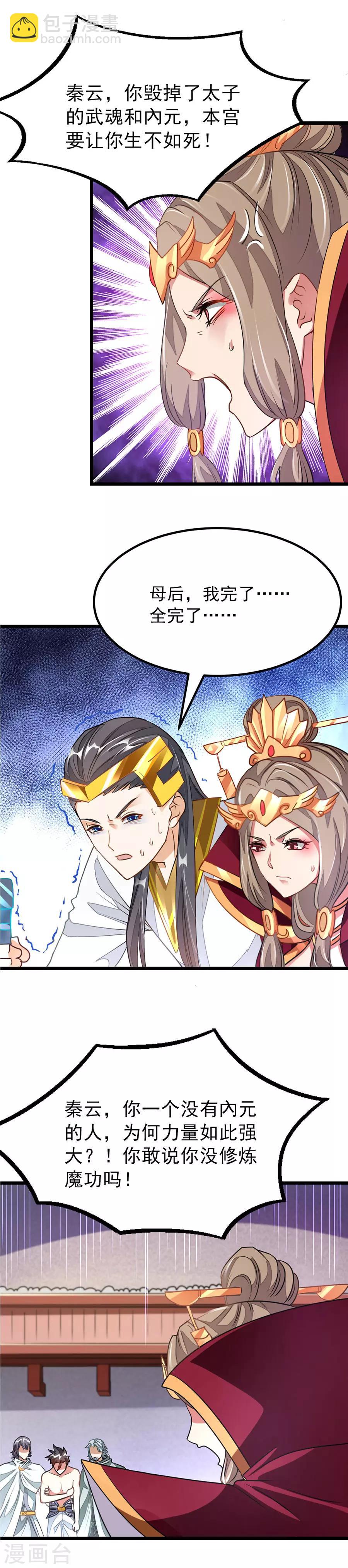 第113话 龙王枪再现-第142话