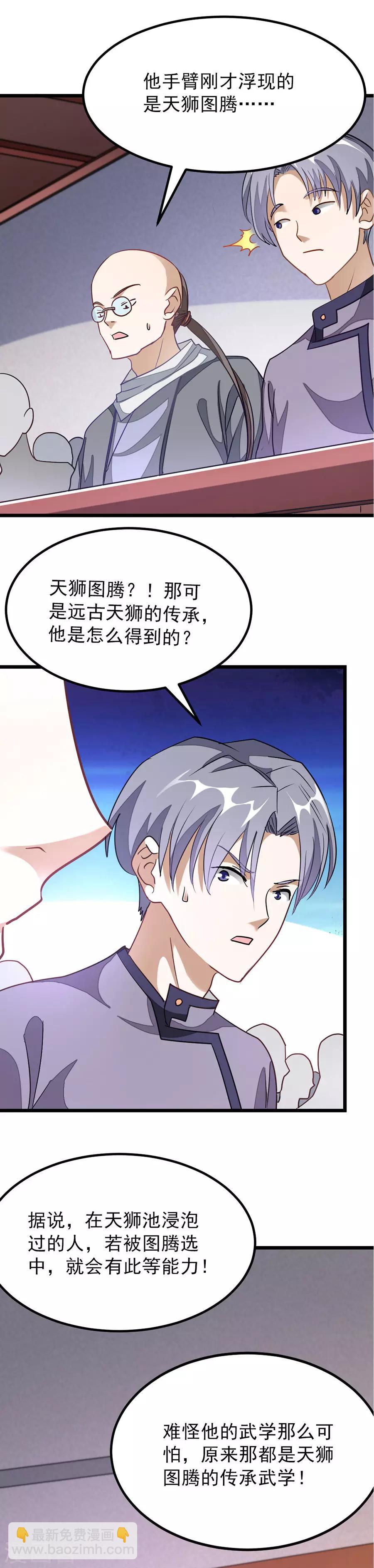 第113话 龙王枪再现-第142话
