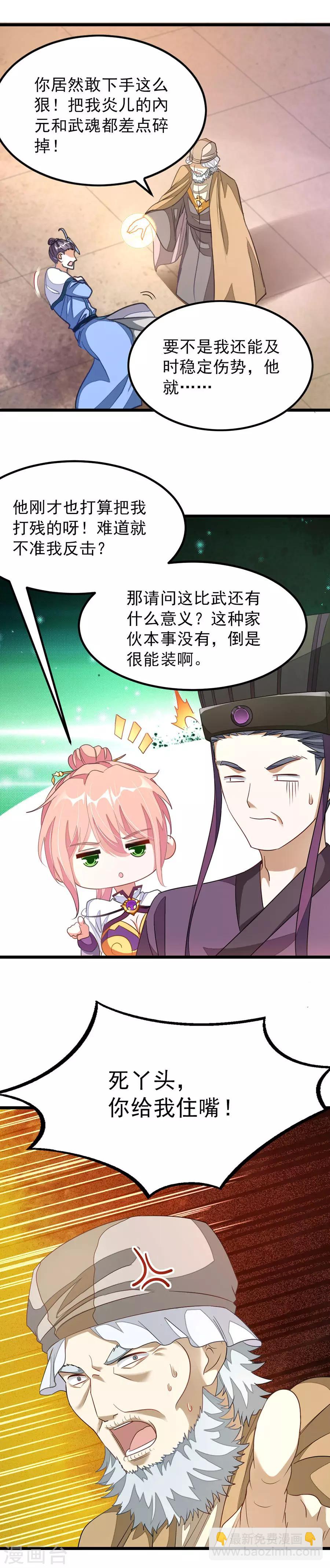 第115话 秦云的天狮图腾-第144话