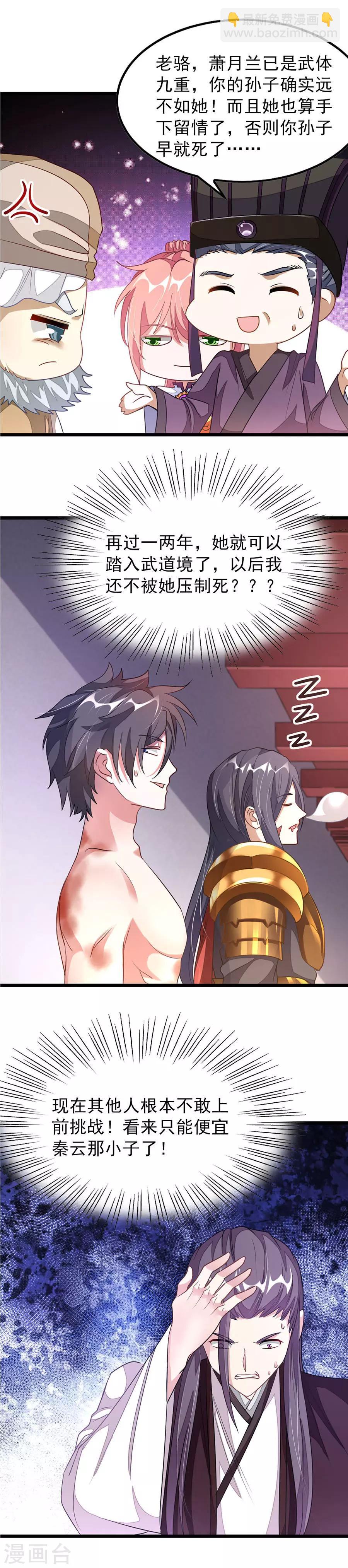 第115话 秦云的天狮图腾-第144话