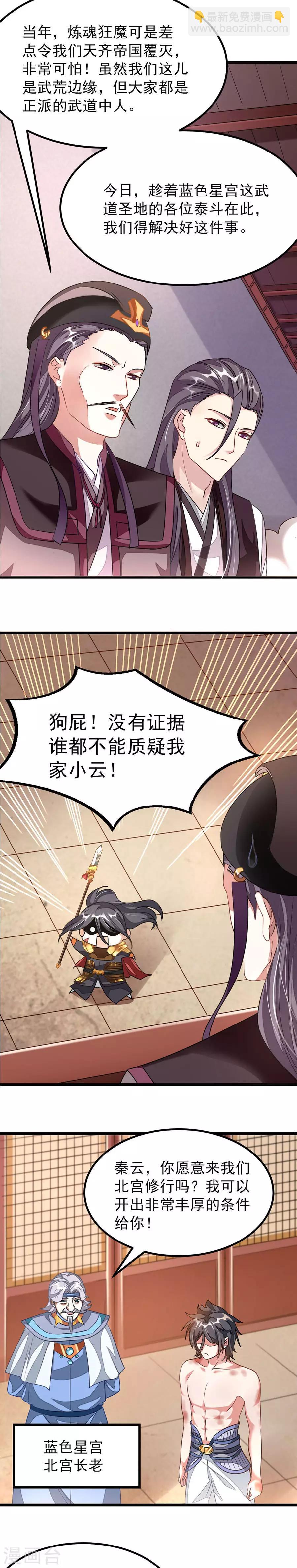 第115话 秦云的天狮图腾-第144话