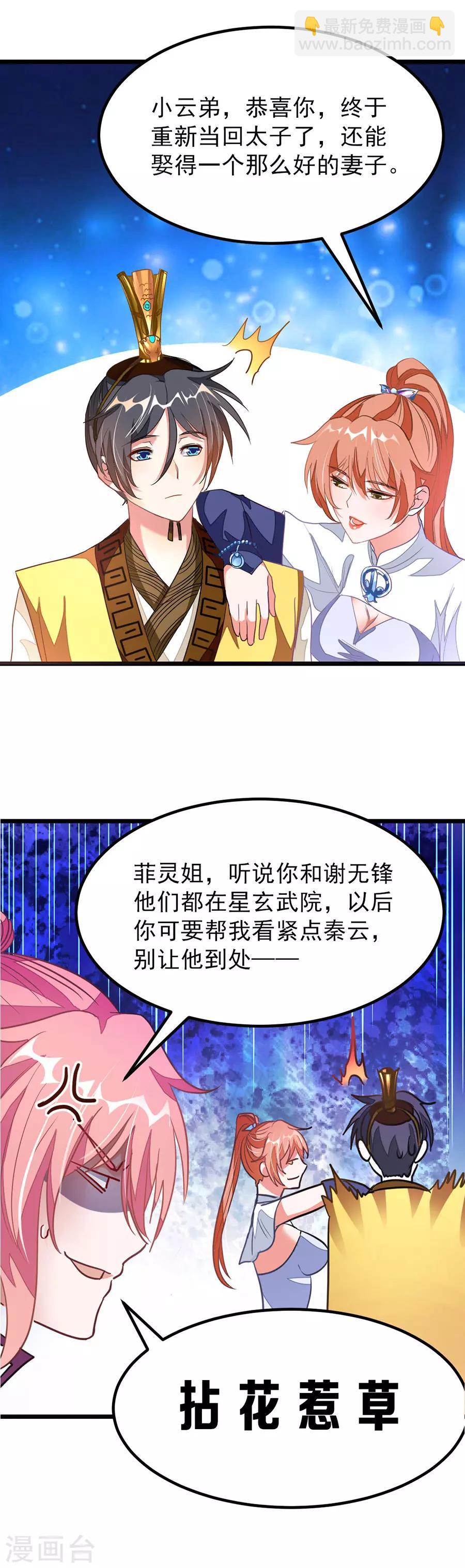 第117话 老婆警告-第146话