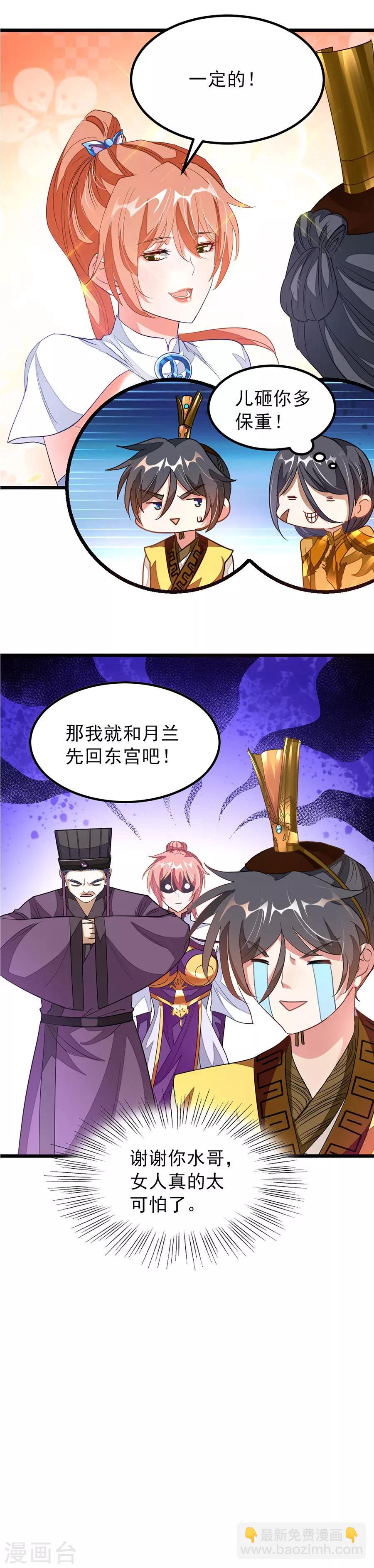 第117话 老婆警告-第146话
