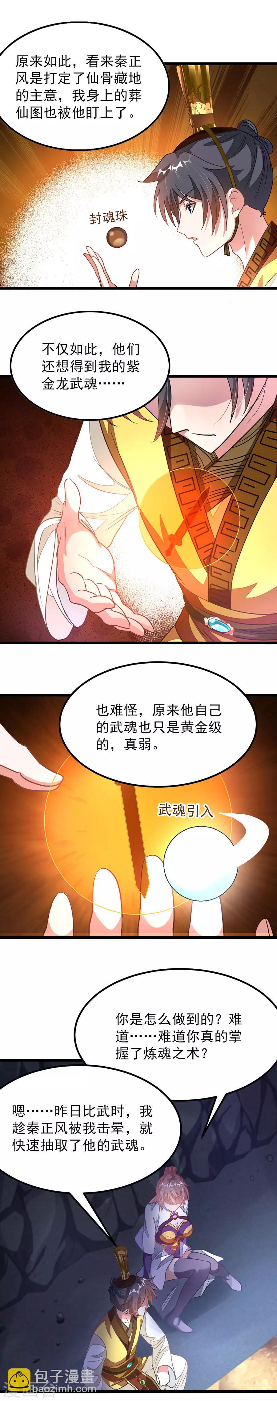 第117话 老婆警告-第146话