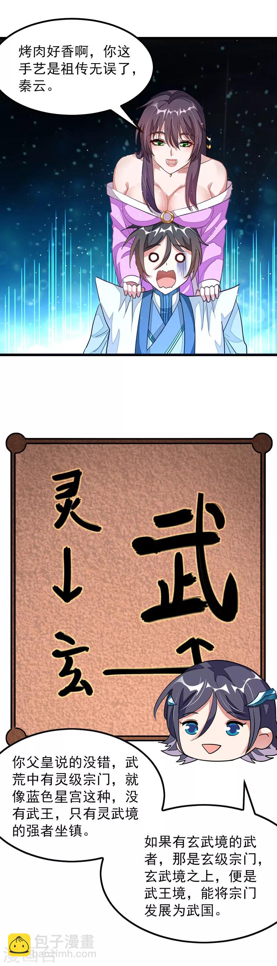 第119话 秦云的新开始-第148话