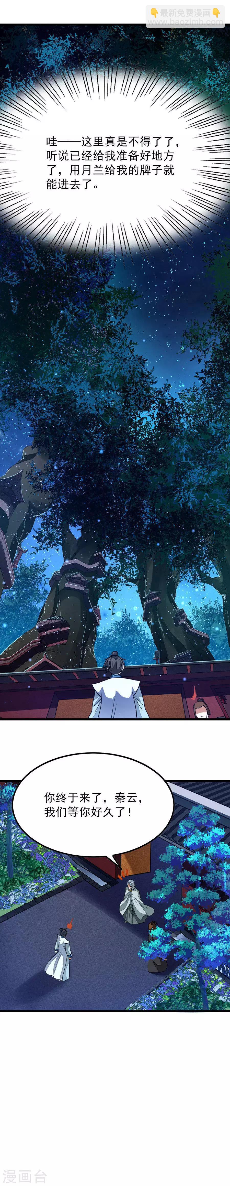 第119话 秦云的新开始-第148话