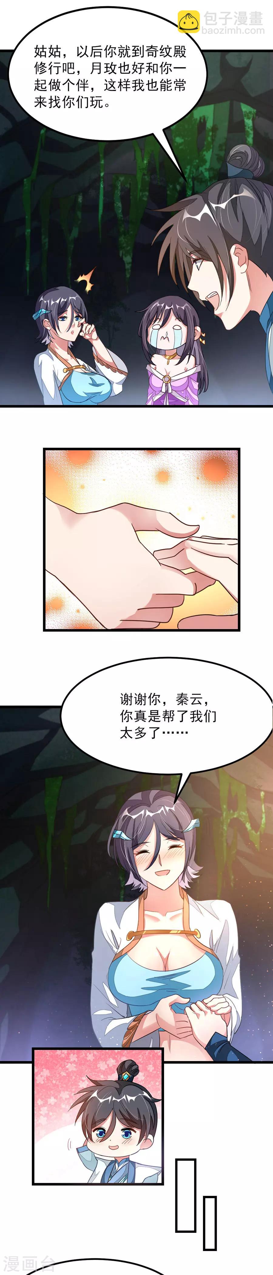 第119话 秦云的新开始-第148话