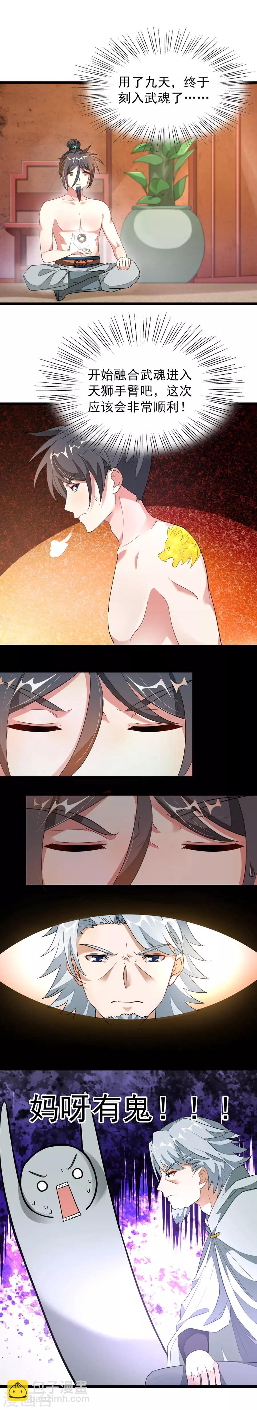 第121话 万兽将至！-第150话