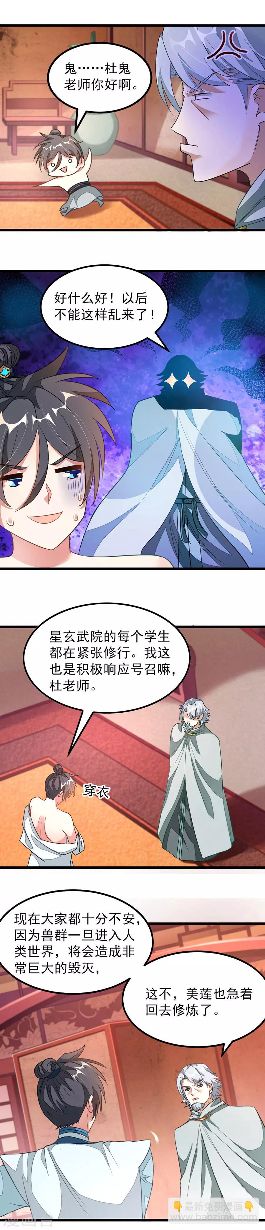 第121话 万兽将至！-第150话