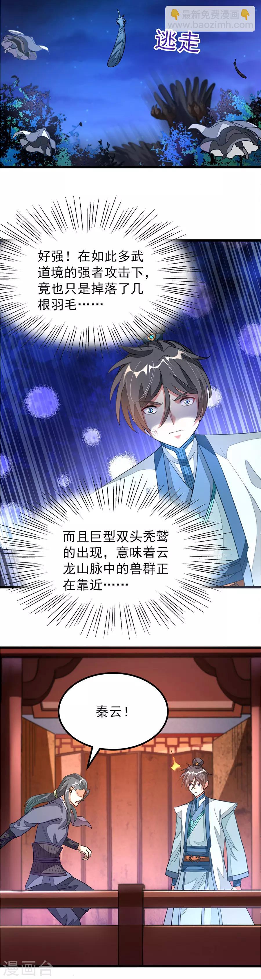 第121话 万兽将至！-第150话