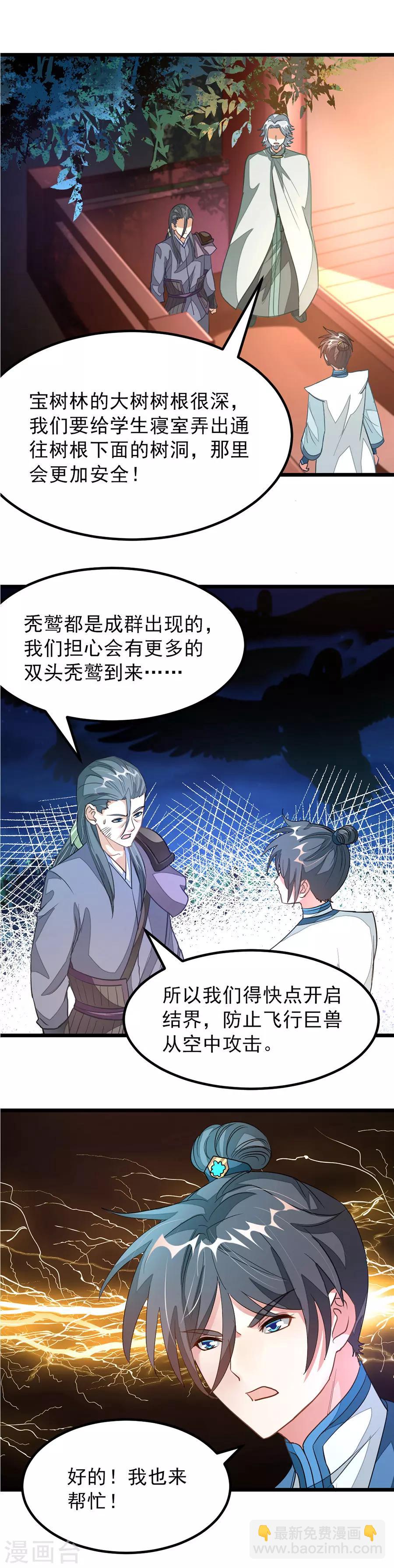 第121话 万兽将至！-第150话
