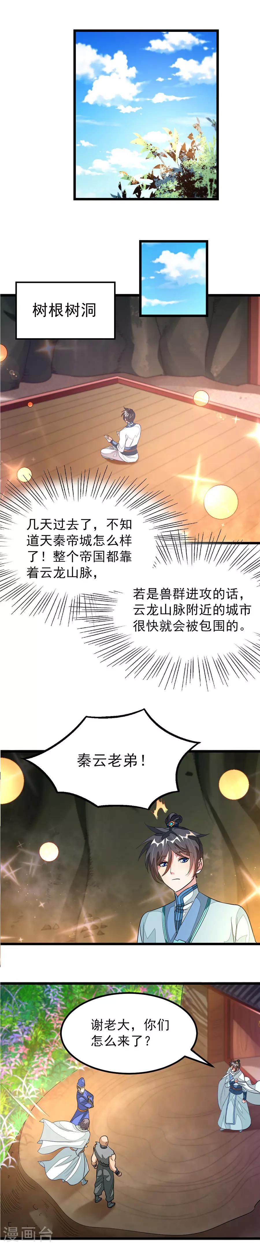 第121话 万兽将至！-第150话