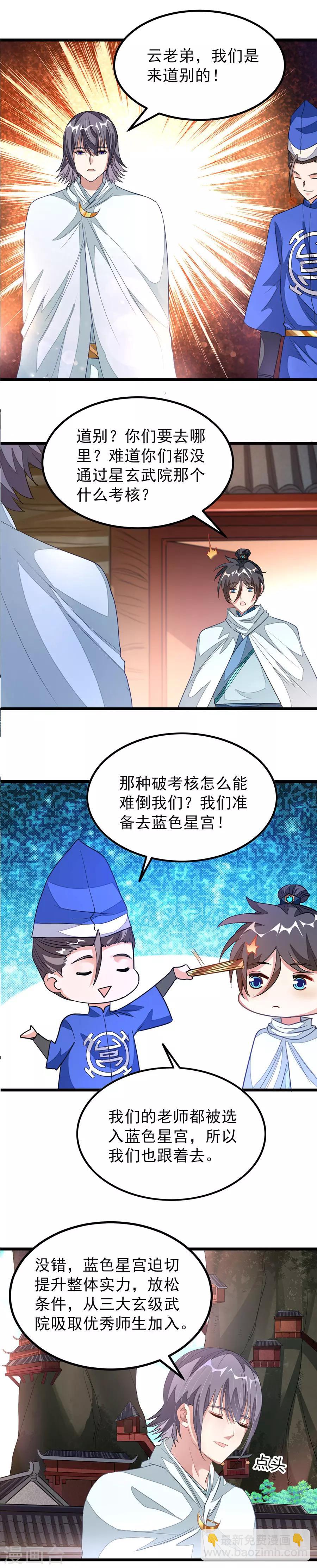 第121话 万兽将至！-第150话
