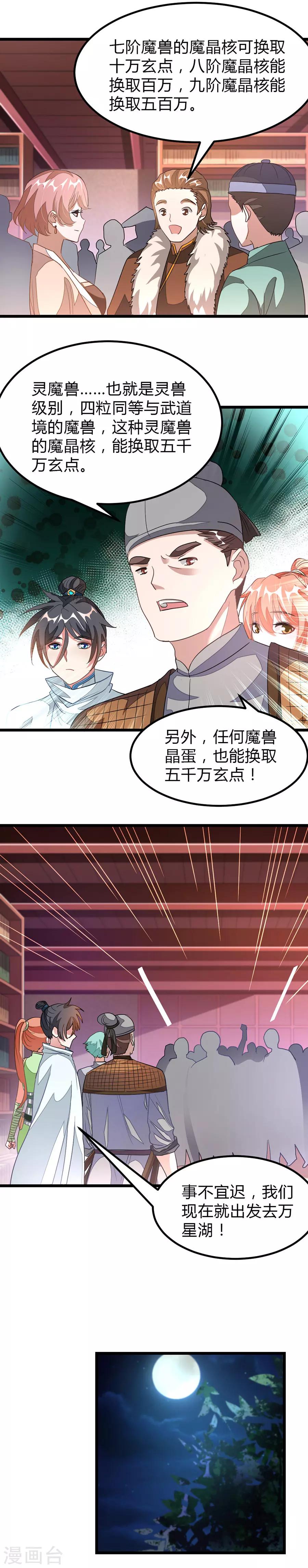 第123话 寻兽-第152话