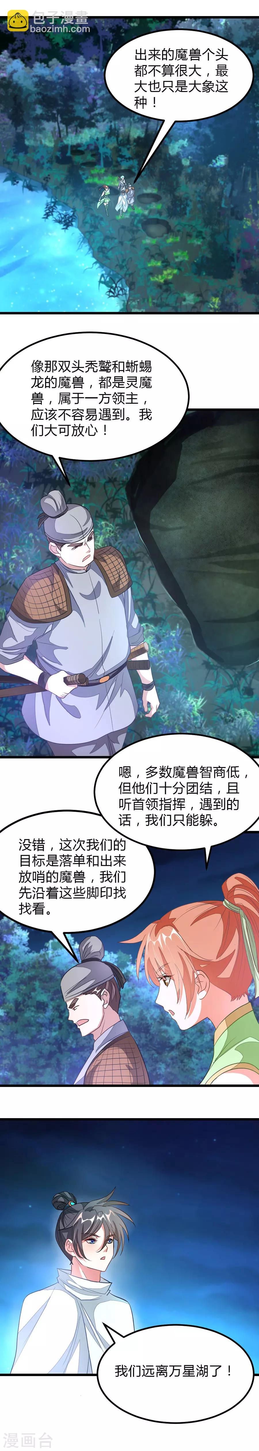 第123话 寻兽-第152话