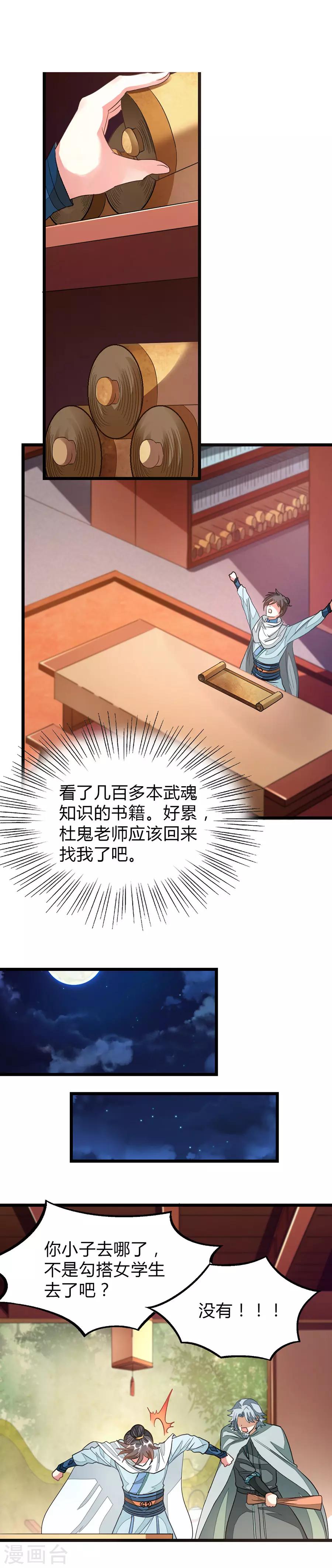 第123话 寻兽-第152话