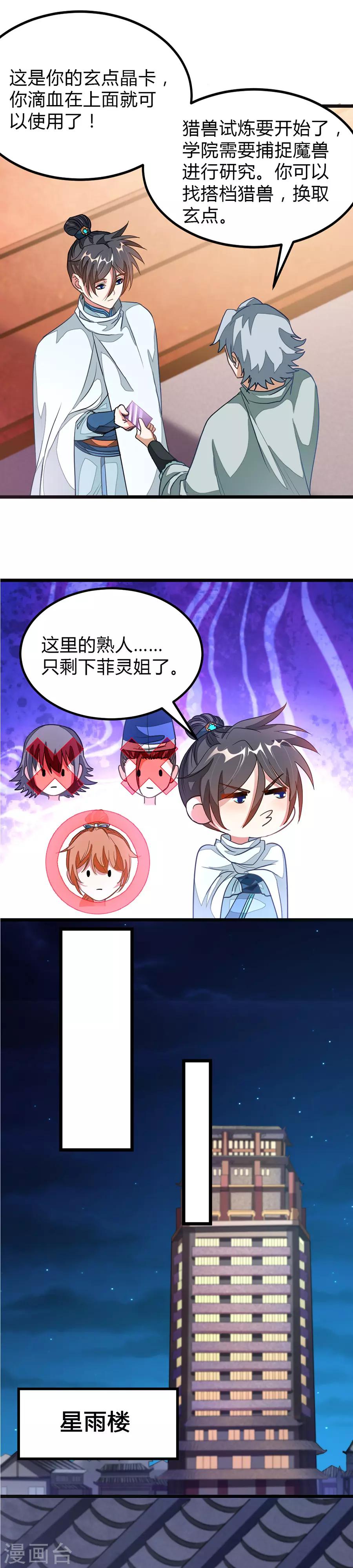 第123话 寻兽-第152话