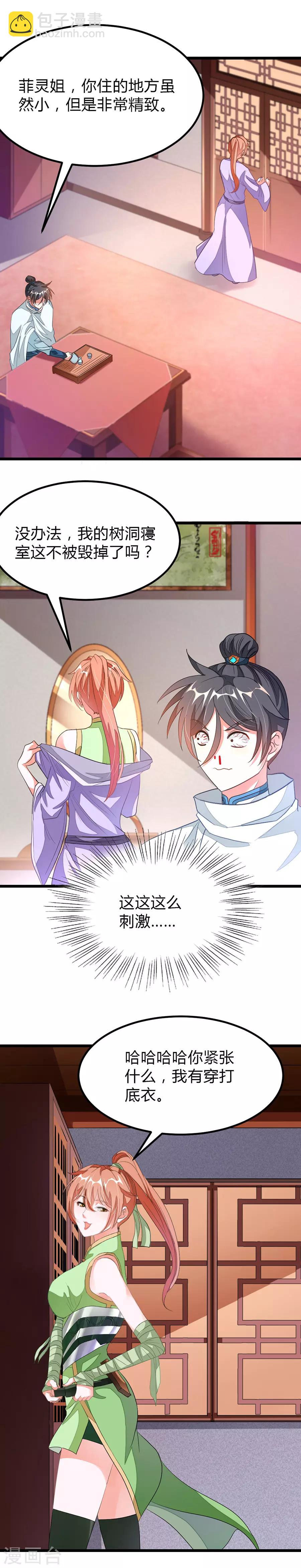 第123话 寻兽-第152话