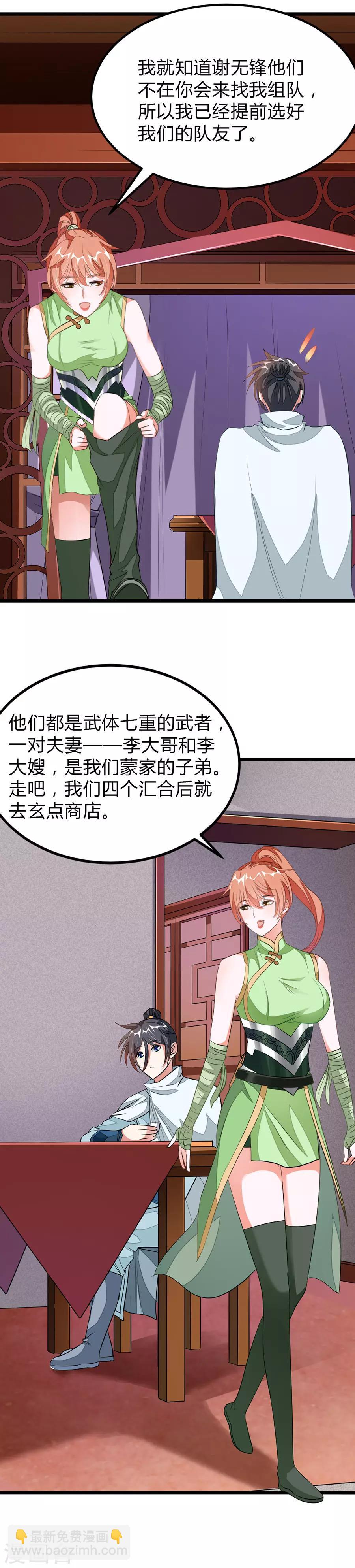 第123话 寻兽-第152话