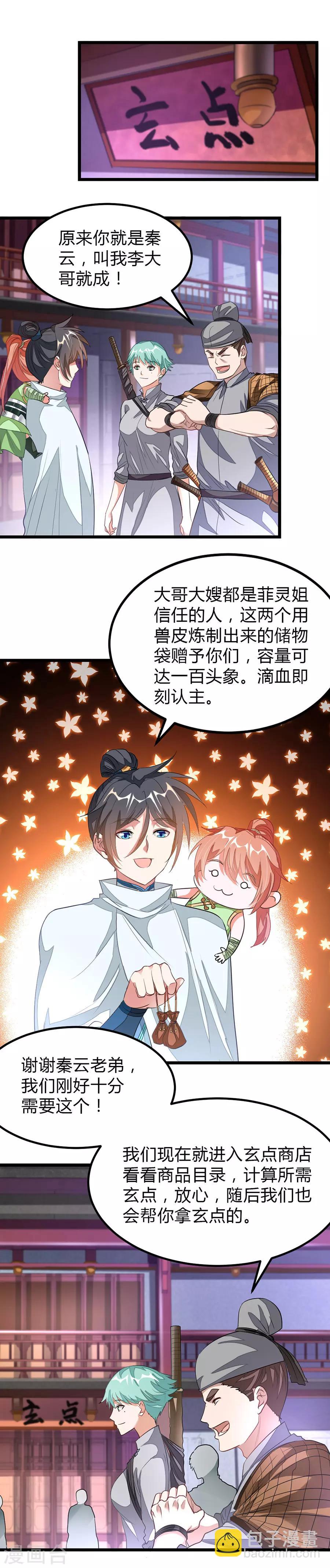 第123话 寻兽-第152话
