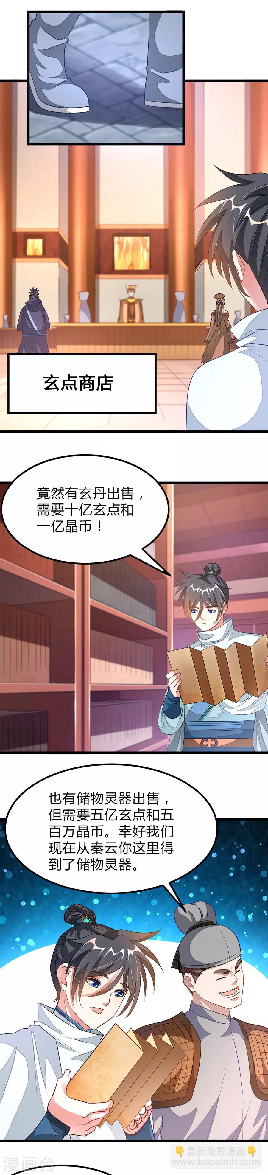 第123话 寻兽-第152话