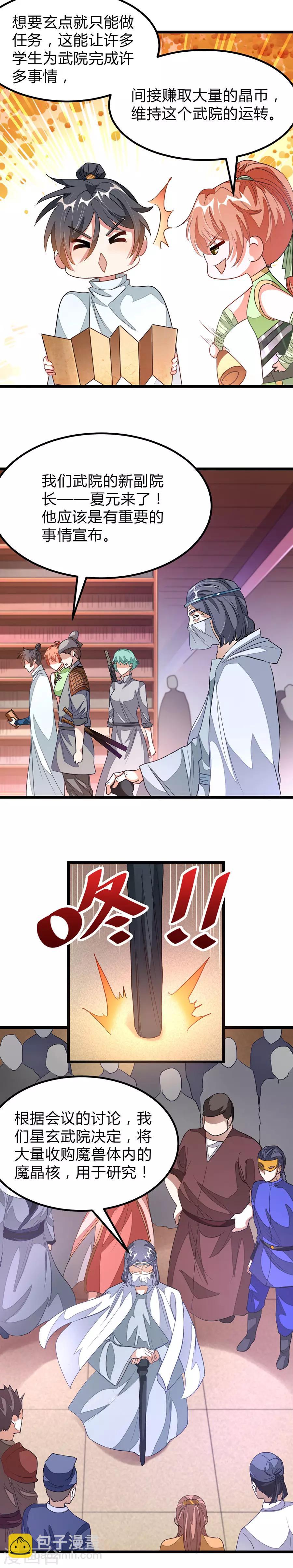 第123话 寻兽-第152话