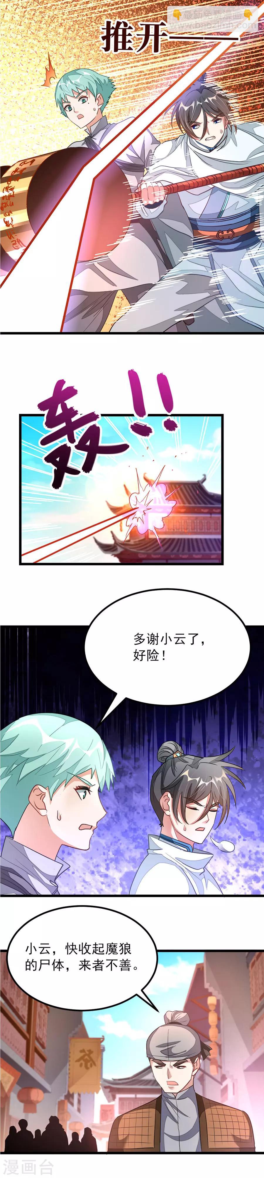 第125话 出现了别的猎兽小队！-第154话