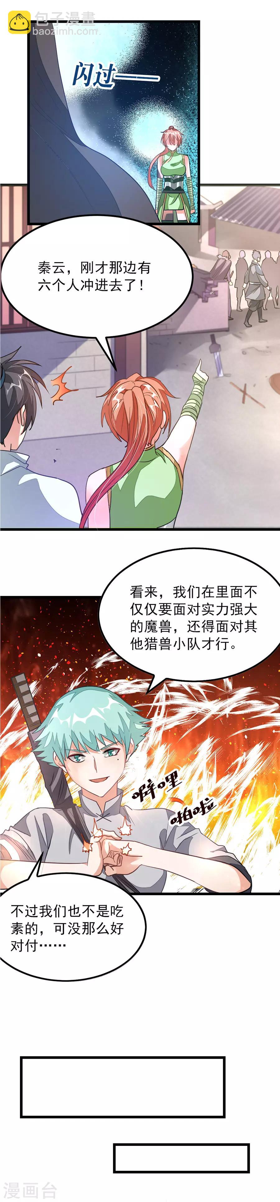 第125话 出现了别的猎兽小队！-第154话