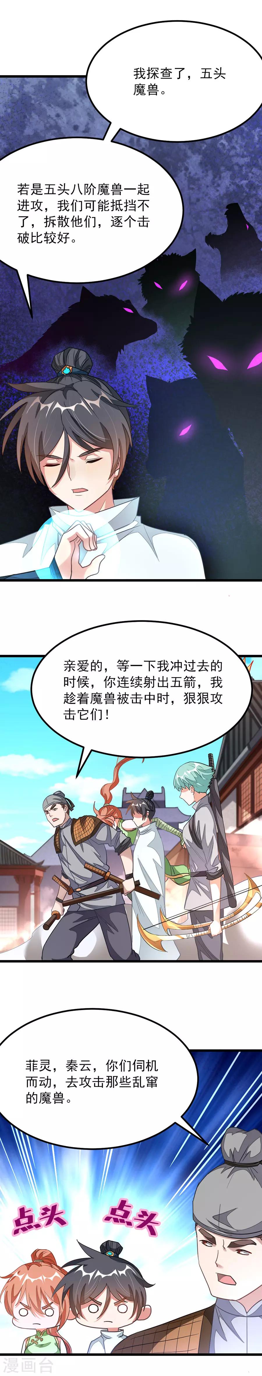 第125话 出现了别的猎兽小队！-第154话