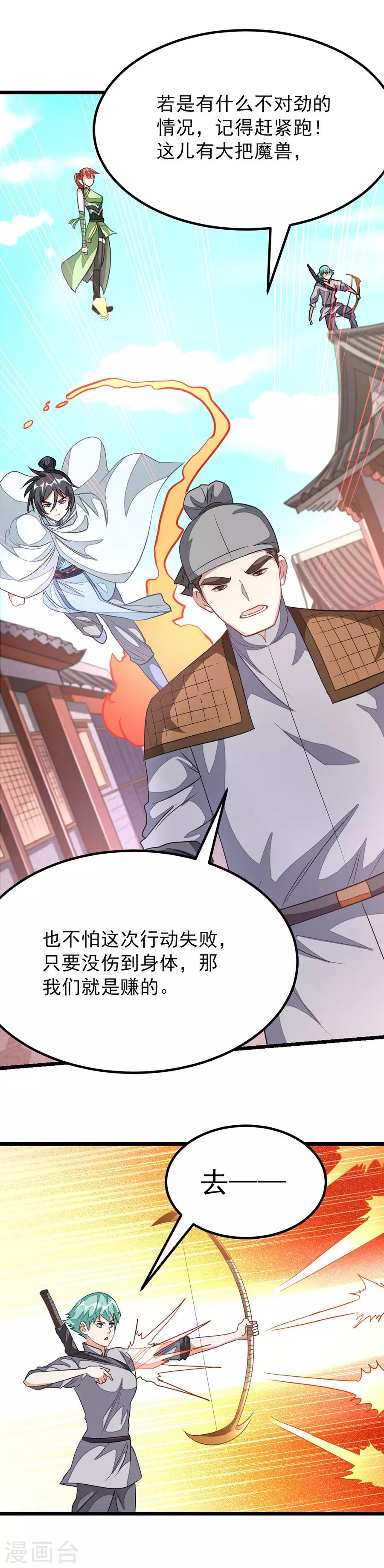 第125话 出现了别的猎兽小队！-第154话