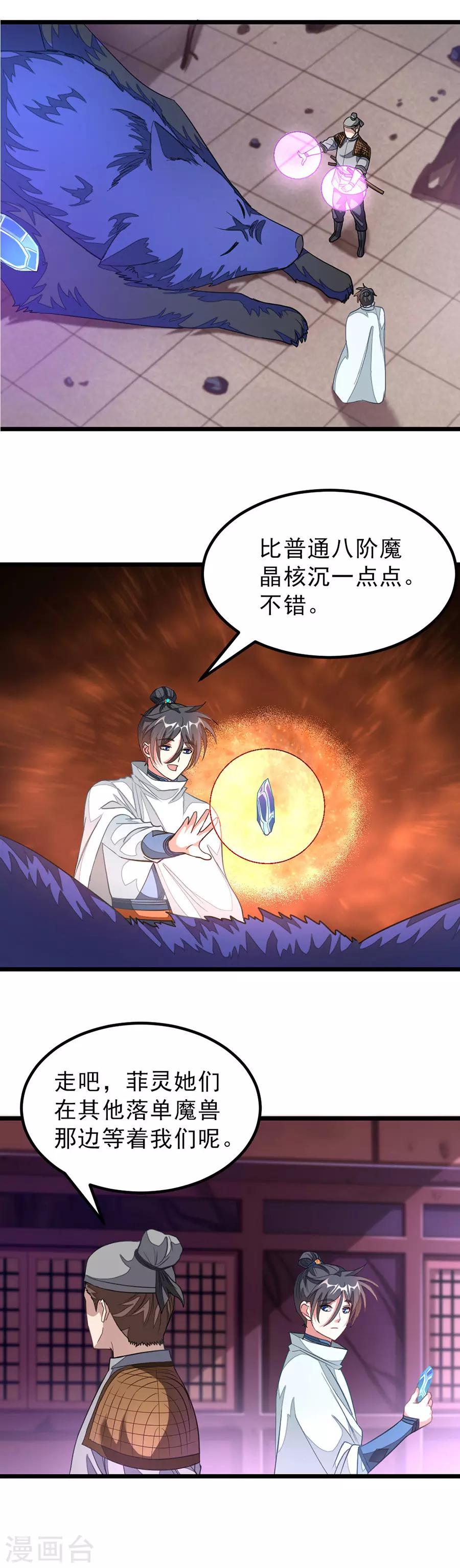 第127话 狼王的愤怒-第156话