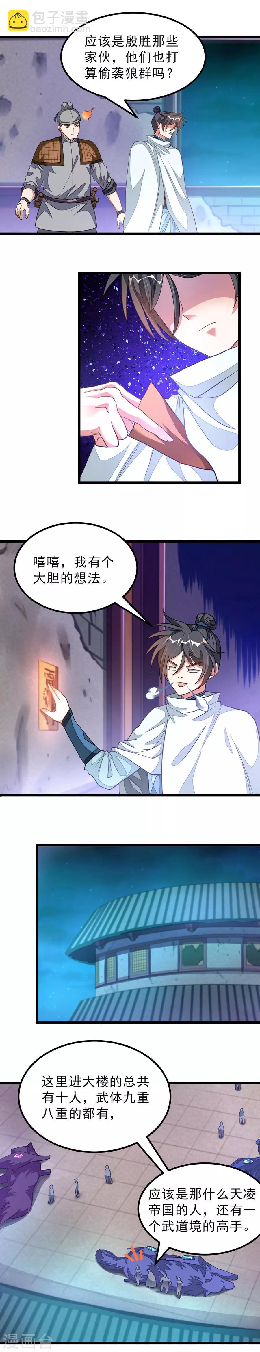 第127话 狼王的愤怒-第156话