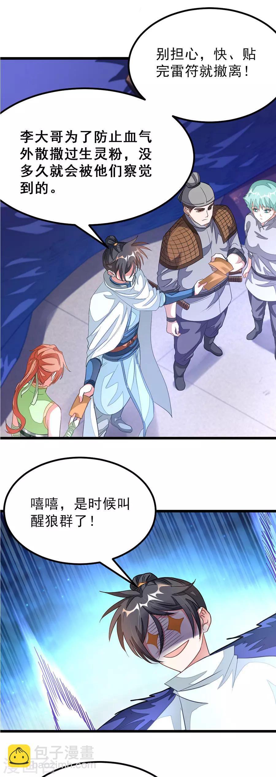 第127话 狼王的愤怒-第156话