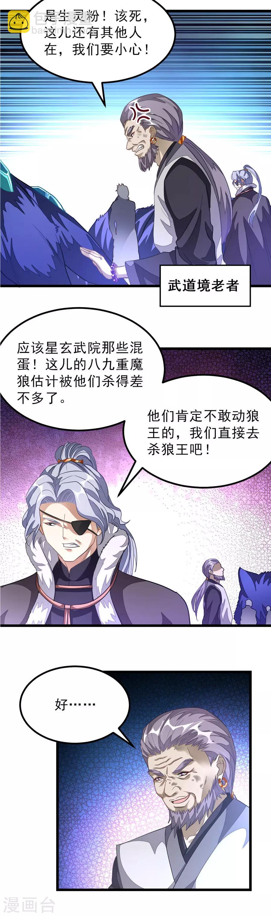 第127话 狼王的愤怒-第156话