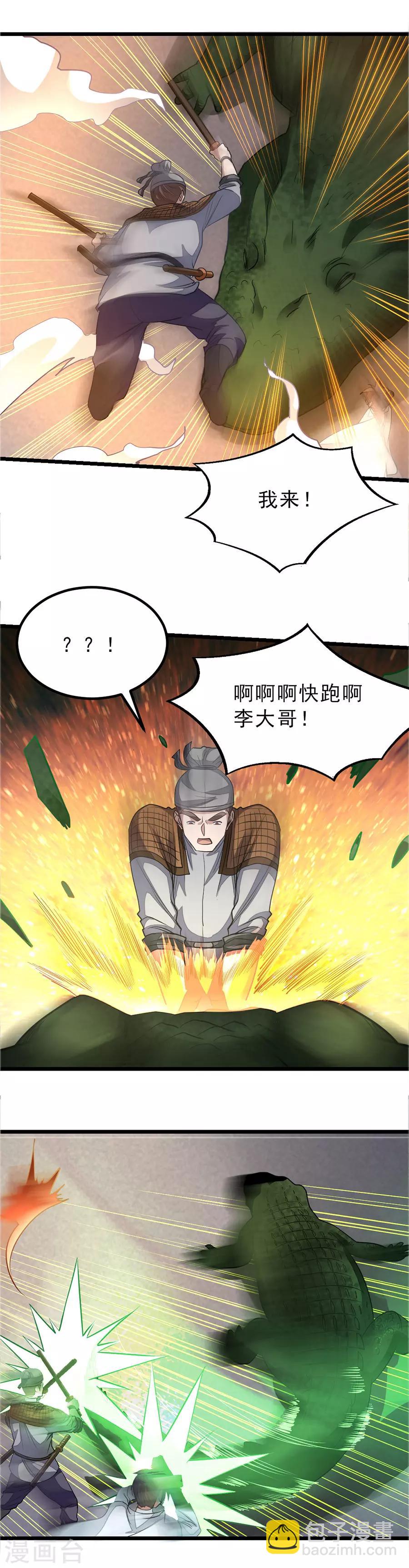 第128话 惊人的李大哥-第158话