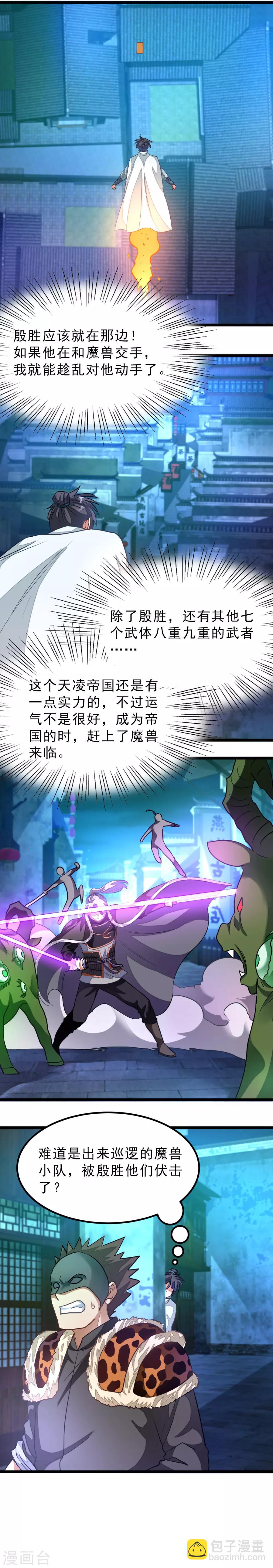 第130话 单挑魔牛群-第160话
