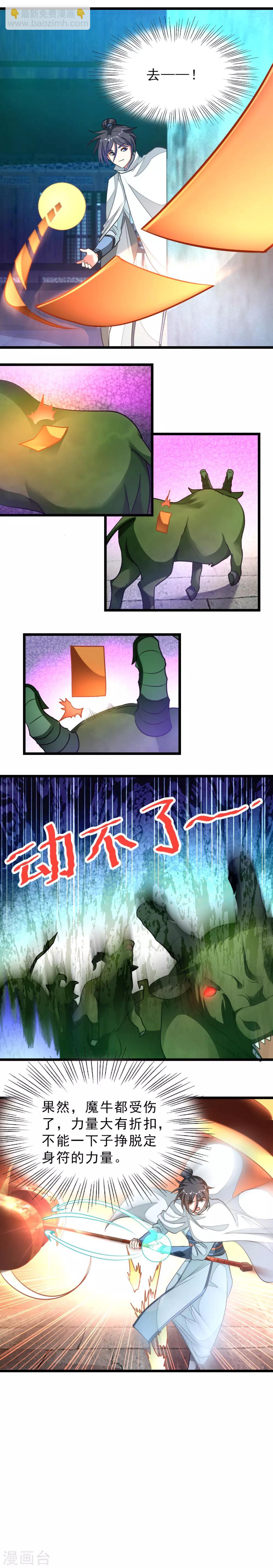 第130话 单挑魔牛群-第160话