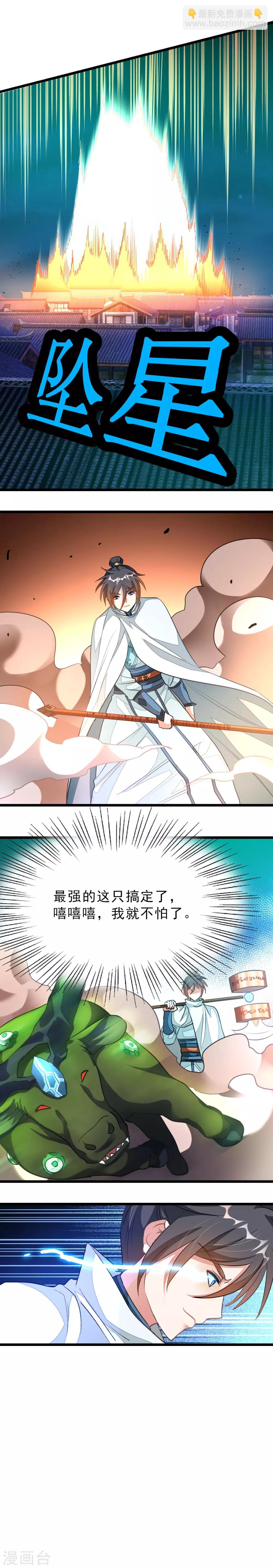 第130话 单挑魔牛群-第160话