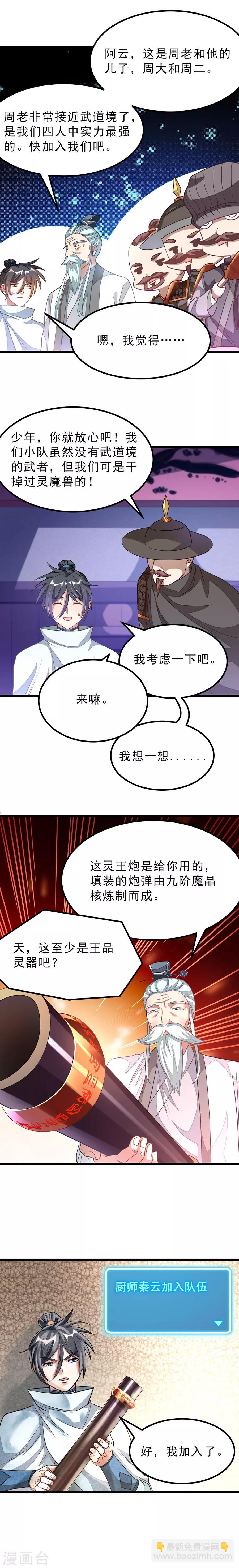 第132话 秦云的特长-第162话