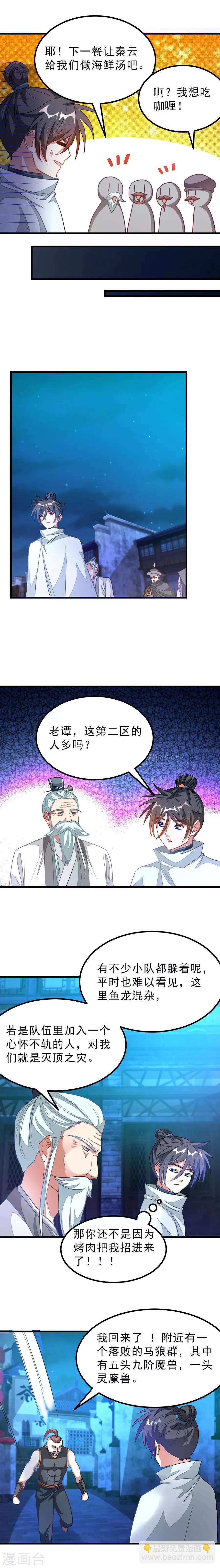 第132话 秦云的特长-第162话