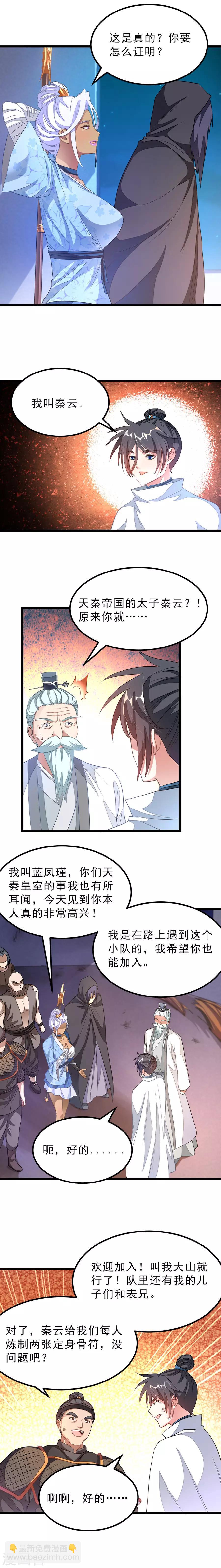 第134话 坑爹的队友-第164话
