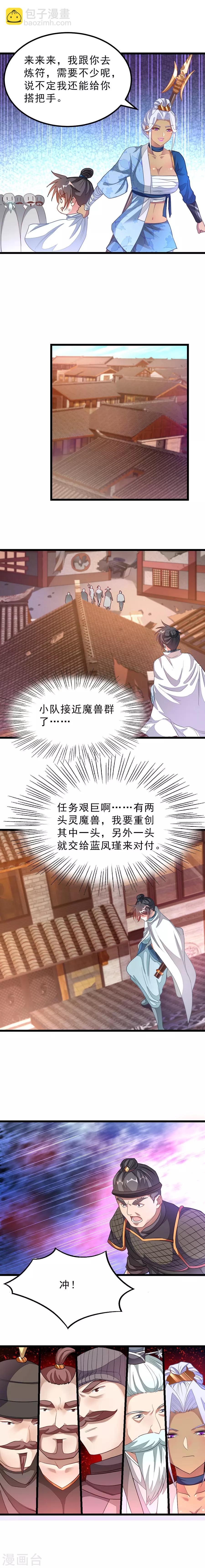 第134话 坑爹的队友-第164话