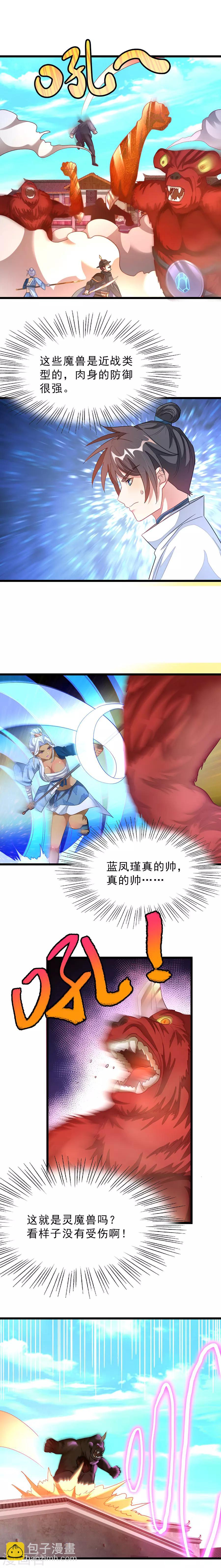 第134话 坑爹的队友-第164话