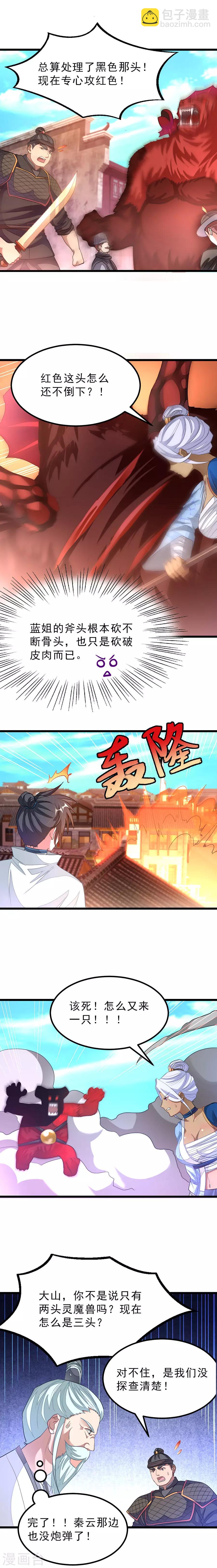 第134话 坑爹的队友-第164话