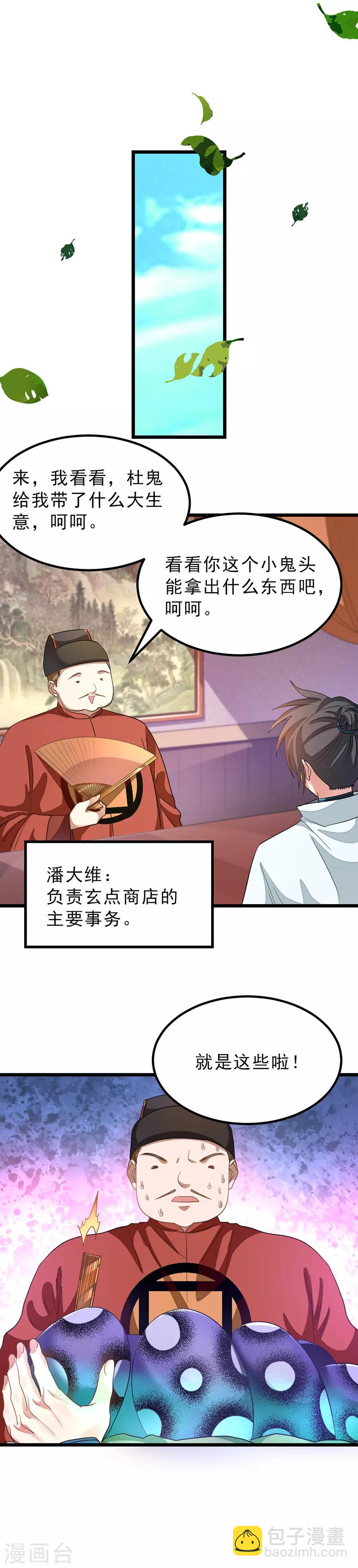 第136话 美女交易-第166话
