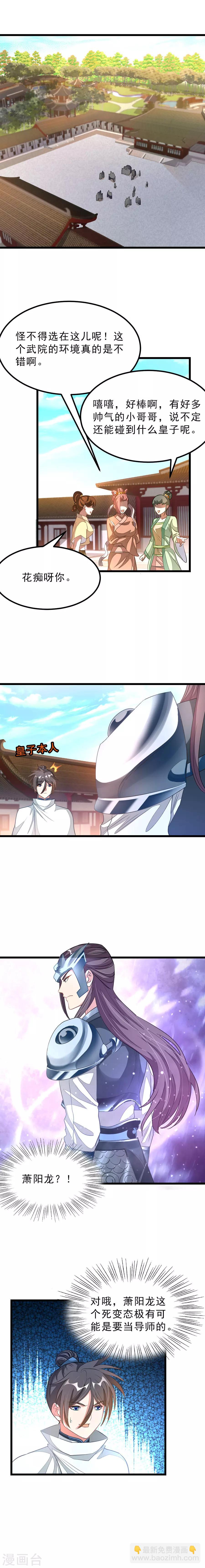 第138话 蓝凤瑾也来了？！-第168话