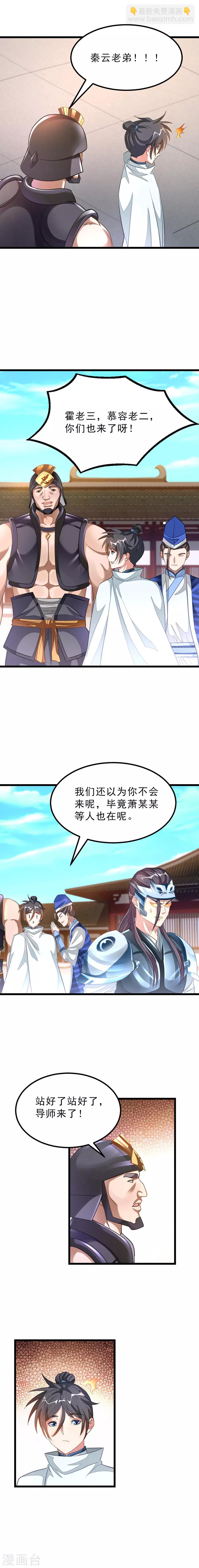 第138话 蓝凤瑾也来了？！-第168话