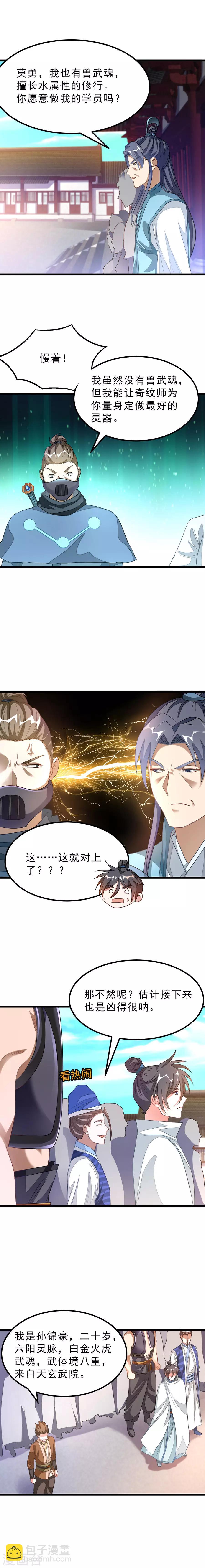 第138话 蓝凤瑾也来了？！-第168话