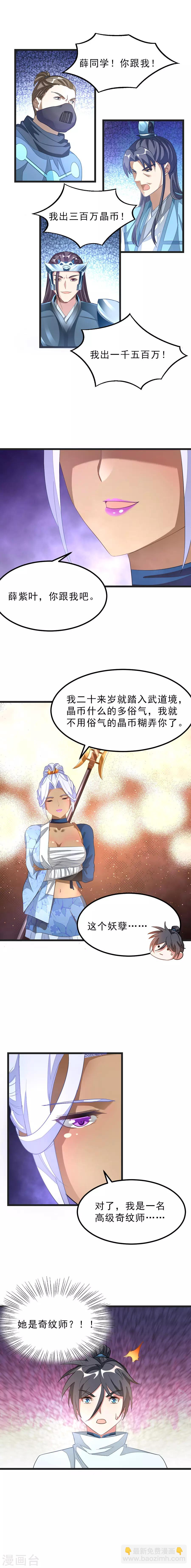第138话 蓝凤瑾也来了？！-第168话